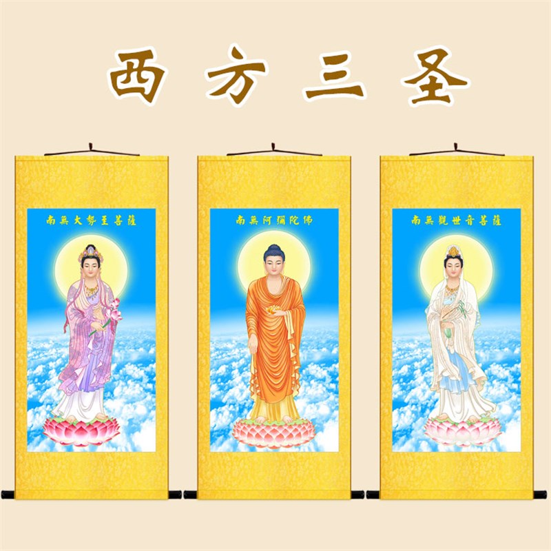 高清西方三圣画像 阿弥陀佛观世音大势至菩萨佛像画 卷轴画丝绸画