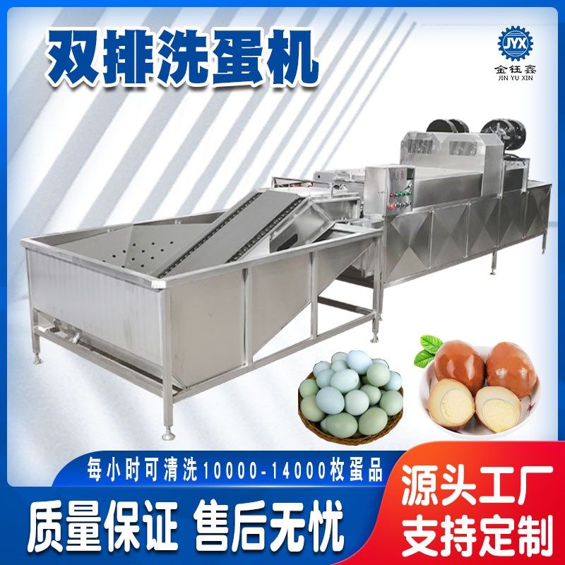 洗泥蛋保洁蛋松花蛋机器加工蛋品卤蛋鸡蛋鸭蛋清洗机全自动洗蛋机