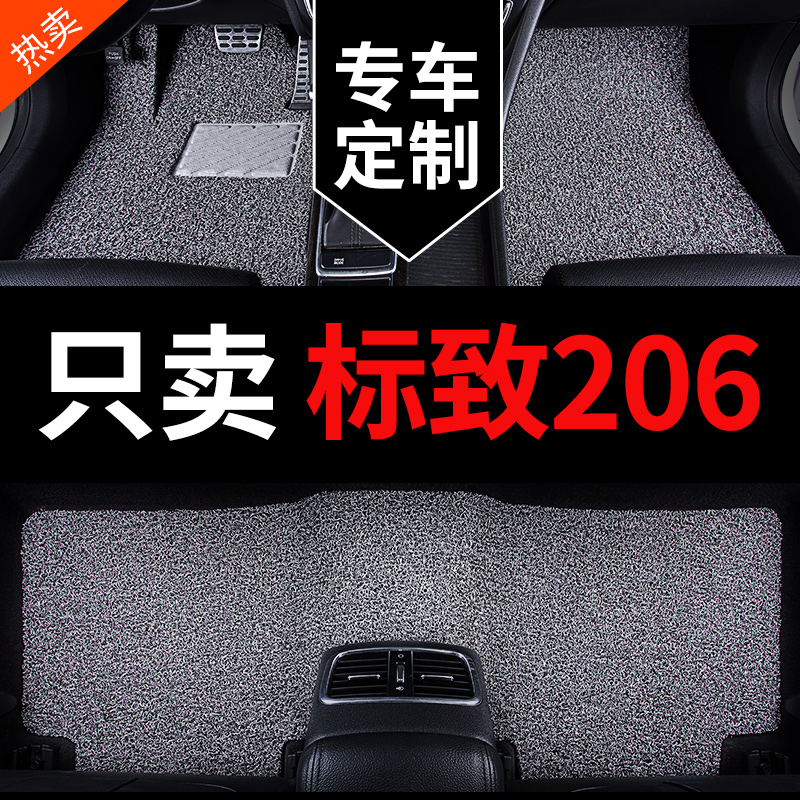 东风标致206脚垫标志专用汽车丝圈地毯配件内饰改装车内装饰 用品