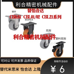 CBL21 D75 100 替怡合达脚轮CBK01 CBL11 125 CBL01