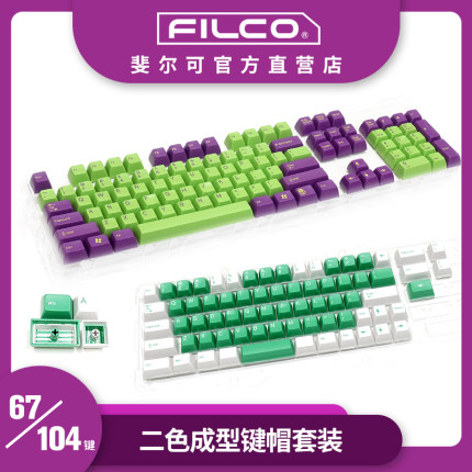 发货迅速║FILCO斐尔可104二色球键帽67迷你啦蓝牙双模机械键盘