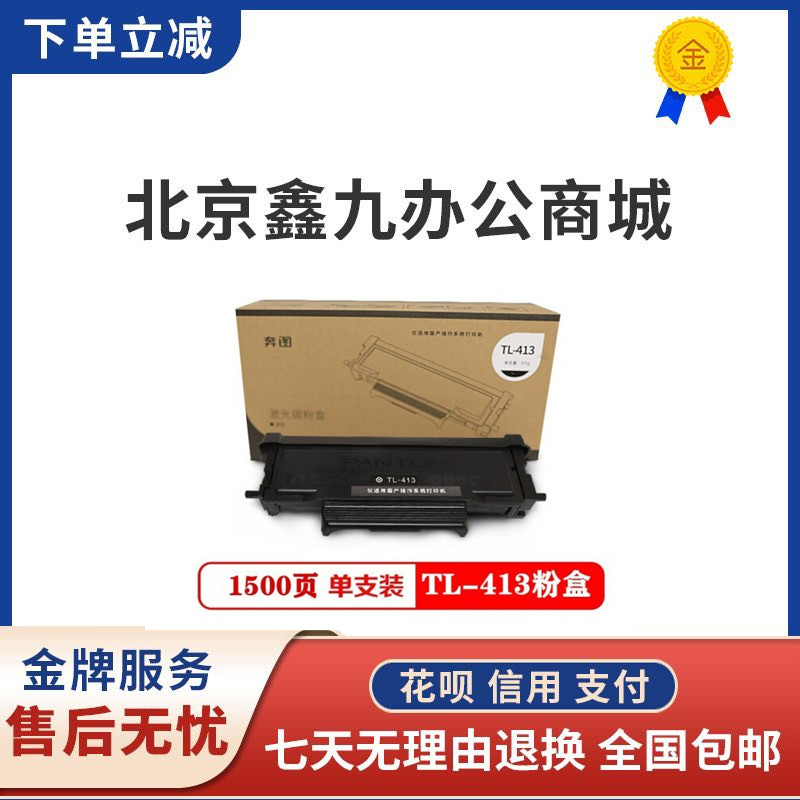 新品奔图413粉盒原装 413H P3305DN 3307 M7105 M7107保密硒鼓粉 办公设备/耗材/相关服务 硒鼓/粉盒 原图主图