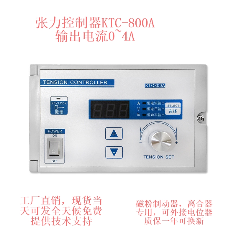磁粉张力控制器张力控制器KTC800A800B控制器002制动器离合器包邮