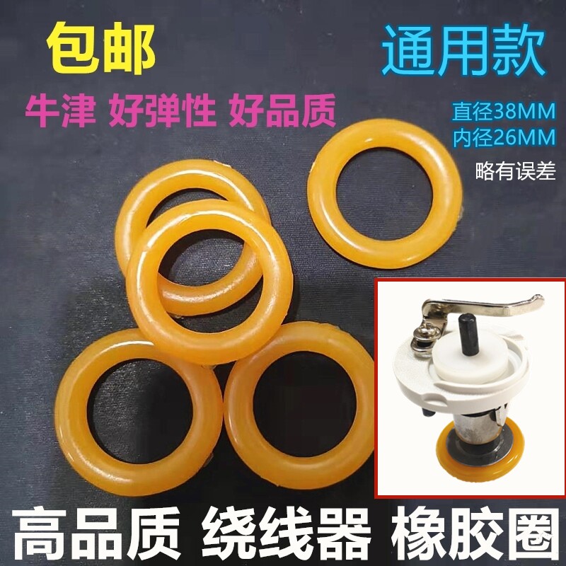 包邮缝纫机配件电脑车胶圈倒线器绕线器皮圈电脑平车打线器橡胶圈
