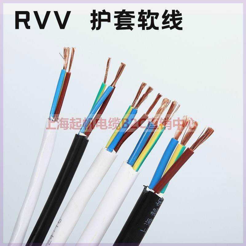 起帆电缆RVV RVVP RVVSP两芯2*1平方信号控制线双绞屏蔽线国标-封面