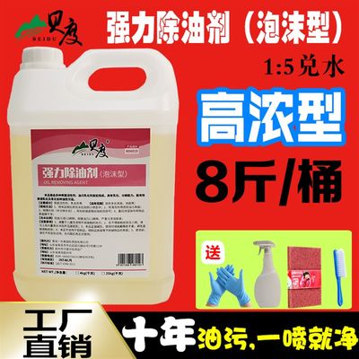 直销除油剂d重油污清洗剂工业设备厨房油烟机后厨去油渍清洁泡沫