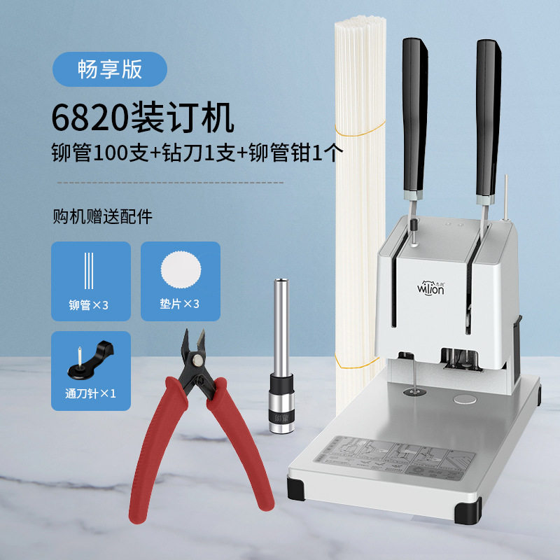 新品厂促惠朗6810凭证装订机财务会计凭证装订Q机打孔机热熔铆管6
