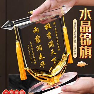 。送给老师有纪念意义的礼物感谢班主任谢师礼水晶锦旗摆件高档礼