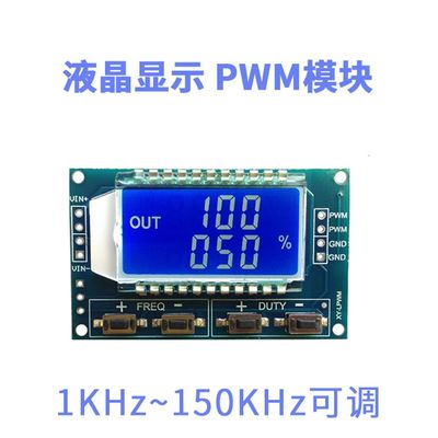 新品PWM脉冲频率占空比可调 模块 方波矩形波信号发生器 XY-LPWM