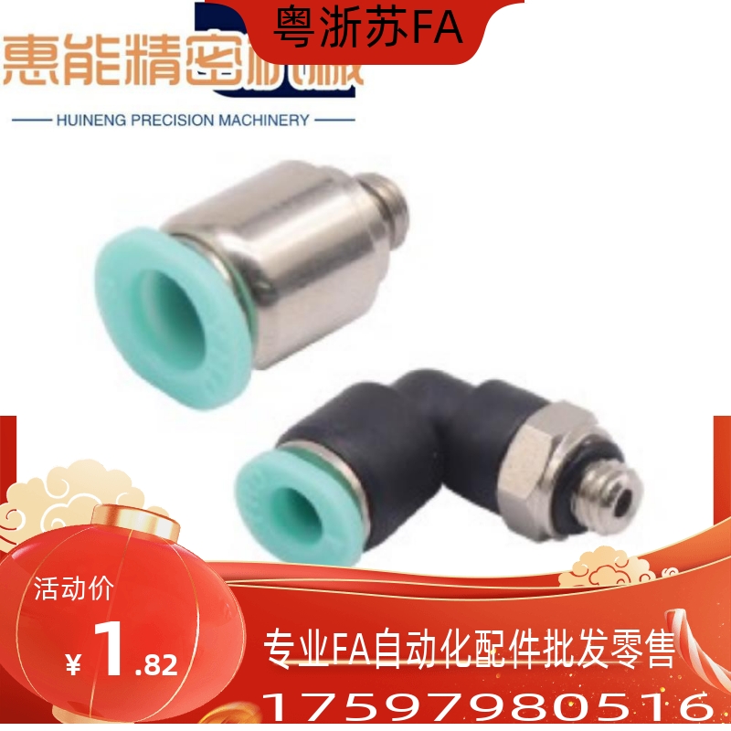 怡合达 J-XXW21/51-D2/D3/D4/D6-M3/M5/M6/1迷你型快插接头弯接头
