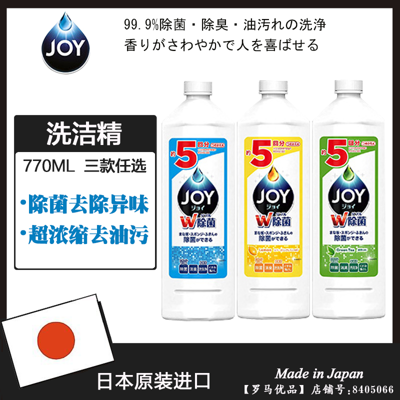 推荐日本进口JOY浓缩除菌洗洁精 不伤手洗碗液770ML大瓶补充装