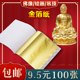 金箔纸台湾银箔纸佛像金箔银箔天花吊顶装 修绘画贴纸纸金铂