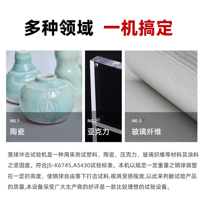 钢化膜落球冲击试验机眼镜镜片高空钢I球跌落冲击回弹率测试仪