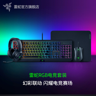 Razer雷蛇黑寡l妇蝰蛇V2电竞电脑游戏有线机械键盘鼠标幻彩版 套装