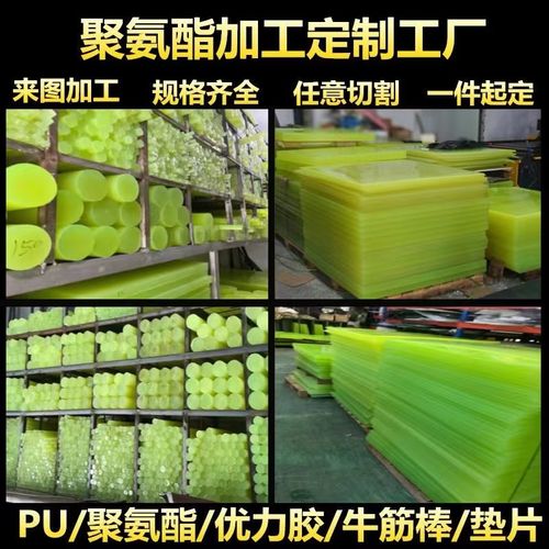 聚氨酯板PU棒优力胶加工聚氨酯垫圈缓冲减震片牛筋防撞块零切定制