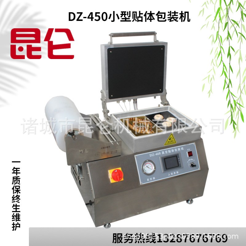 贴体真空封口机家用海鲜鱼类真空覆膜机冷鲜肉产品保鲜贴体包装机