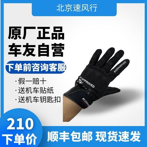 日本KOMINE春秋冬摩托车电动车骑行手套防摔休闲通勤款防护四