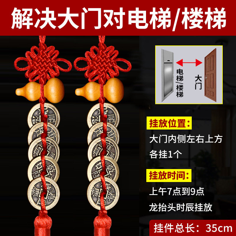 解决天斩路冲尖角葫光壁刀化门对门横墙角冲梁镜子反芦挂饰五帝钱