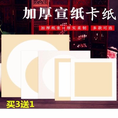 宣纸大尺寸68cm宣纸卡纸四尺斗方国画卡纸圆形镜片生宣麻纸方形