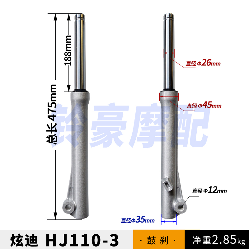 适用豪炫迪爵HJ110-3/5弯梁摩托车前减震总成前避震前叉