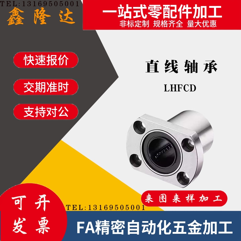 双切边法兰直线运动轴承中型电镀防锈LHFCD6 8 10 12 13 16 20 25