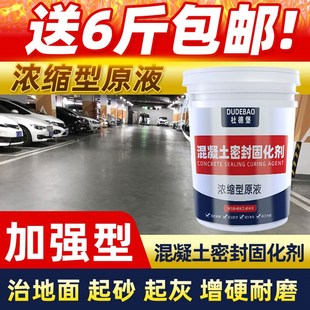 水泥地面渗透固化剂起沙处理剂密封混凝土家用地坪起砂起灰硬化漆
