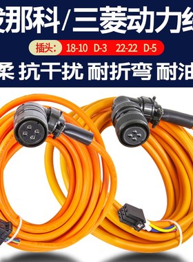 发那科伺服电机动力线驱动线FANUC高柔橙色线X轴22-22电源插头4芯
