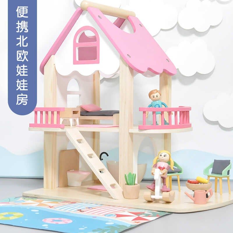 木制便携式公主娃娃屋宝宝过家家别墅益智亲子互动小房子玩具