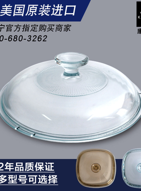 康宁琥珀色方形锅盖白色透明白锅玻璃锅盖1.2/1.5/2.25/3.2/3.5L