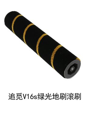 适用追觅吸尘器滚刷软绒刷头电动地刷吸头v11 v12 v16 Xv16s配件