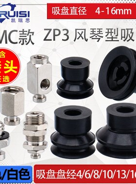 SMC机械手真空吸盘 ZP3-04/06/08/10/13/16BS/BN 工业气动配件