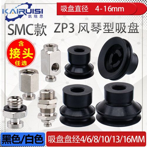 SMC机械手真空吸盘 ZP3-04/06/08/10/13/16BS/BN 工业气动配件