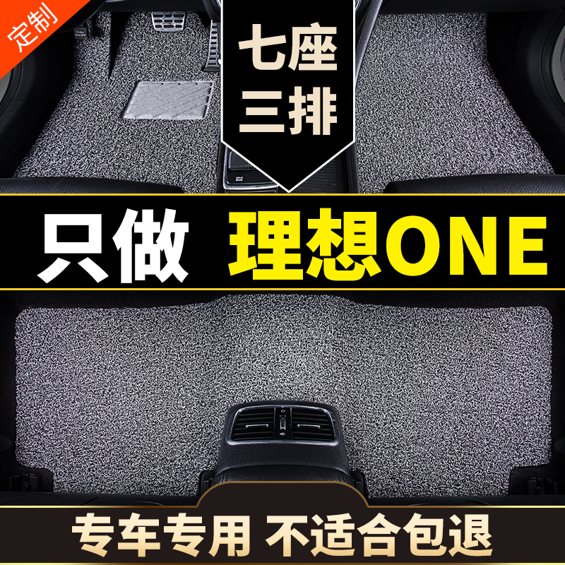理想one脚垫专用汽车丝圈地毯式地垫车垫子配件车内装饰改装 用品