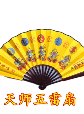 道家用品法器道士法扇绢丝布折扇三清扇子新款夏季天师五雷扇黄色