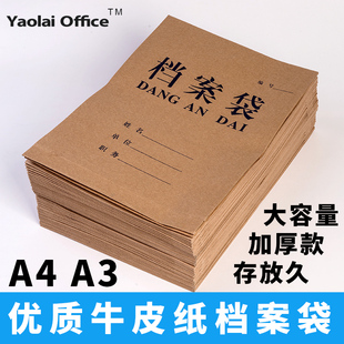 档案袋A4A3牛皮纸文件袋加厚款 资料袋办公招标收纳投标袋大号防霉