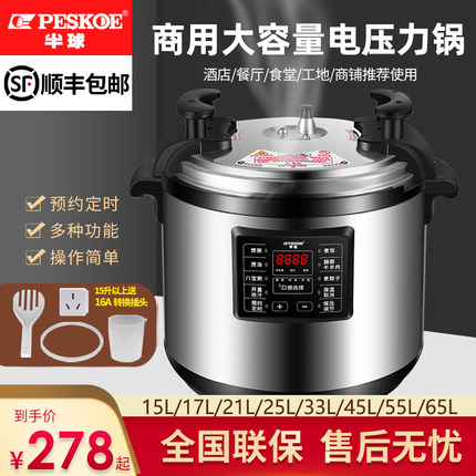 半球商用电压力锅大容量8L-65L超大号饭店食堂专用电用高压锅正品