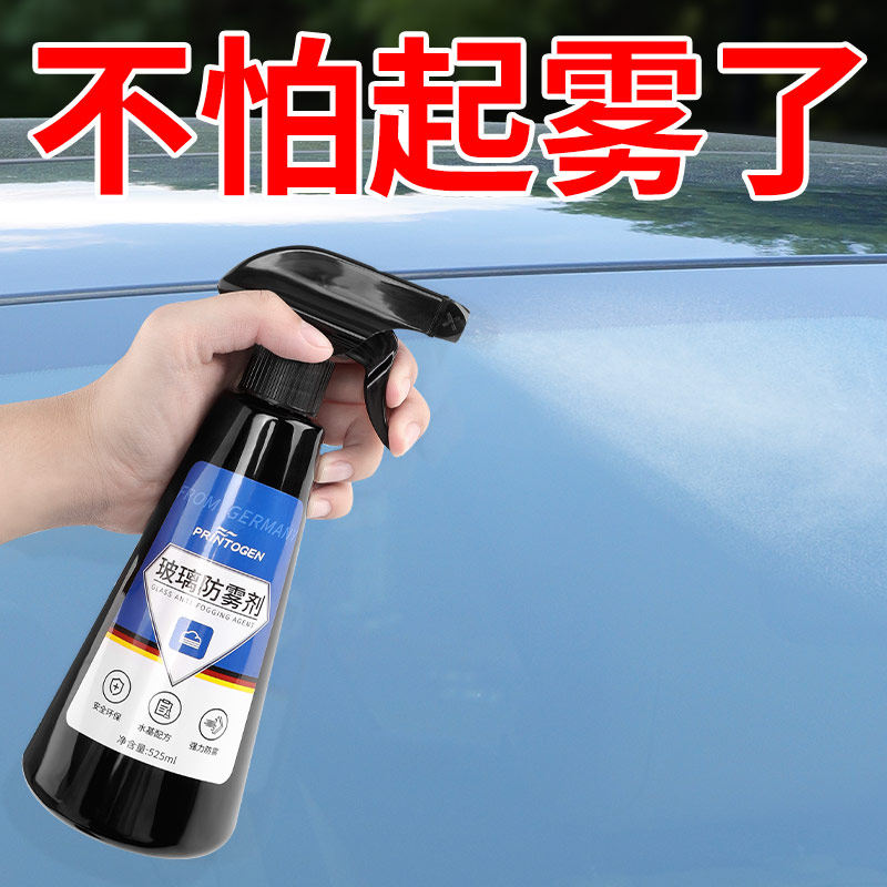 防雾剂汽车挡风玻l璃长效防雨喷剂车内车窗后照镜除雾剂镜神器高性价比高么？