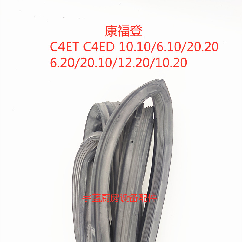 登万能烤箱c门封条多功能密门圈封胶条CONVOTHERM C44T CE