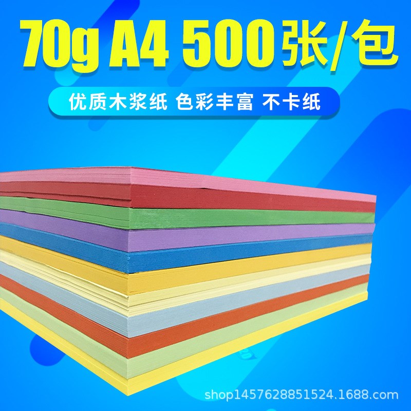 彩色A4打印纸复i印纸粉红浅黄浅蓝大红80克70克手工折 纸多色平滑