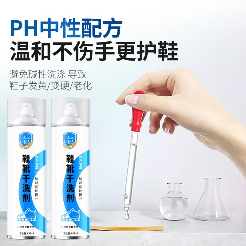 拍1发4诺卫诺达鞋靴干洗剂高品质慕斯J清洁泡泡小白鞋清洗剂去污