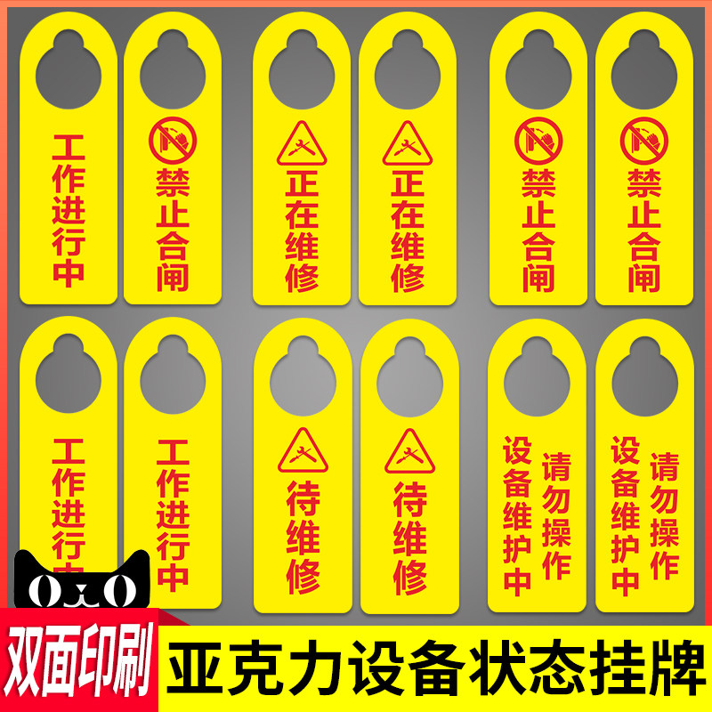 速发禁止合闸工作进行中正在维修请勿严禁提示压克力设备状态挂牌