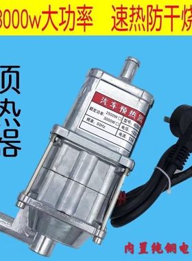 农用车拖拉机水箱预热器汽车重汽货车水箱加热收割机防冻液预热器