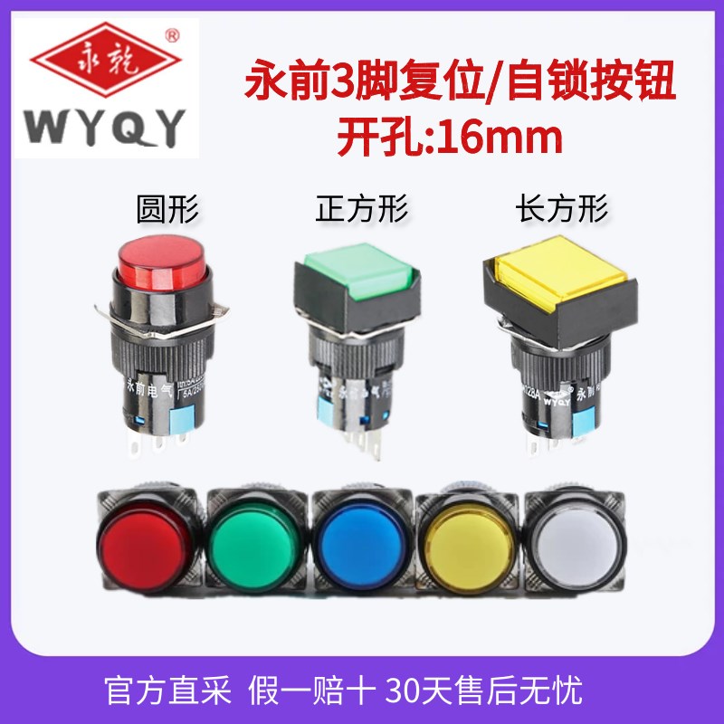 永前按钮la128a自复位自锁3w脚5脚带灯las1点动开关16mm圆形长方