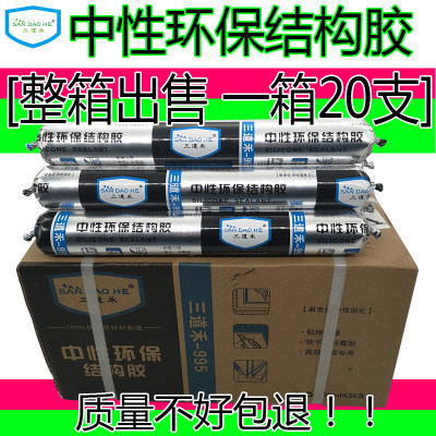 995结构胶中性硅酮门窗胶白黑灰色胶工程密封胶耐候胶软胶幕墙胶