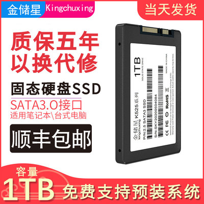 Kingchuxing/金储星 111全新金储星固态硬碟1TB桌上型电脑ssd笔记