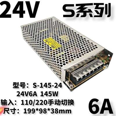 足功率145W开关电源型号 S-145-24 24V/6A 12V12A U15V36V48V