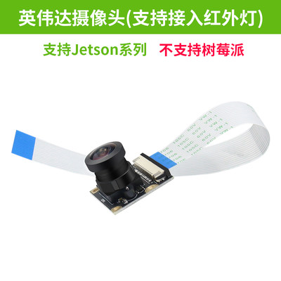 Raspberry Pi树莓派摄像头英伟达红外夜视补光灯可选支持USB3B/4B