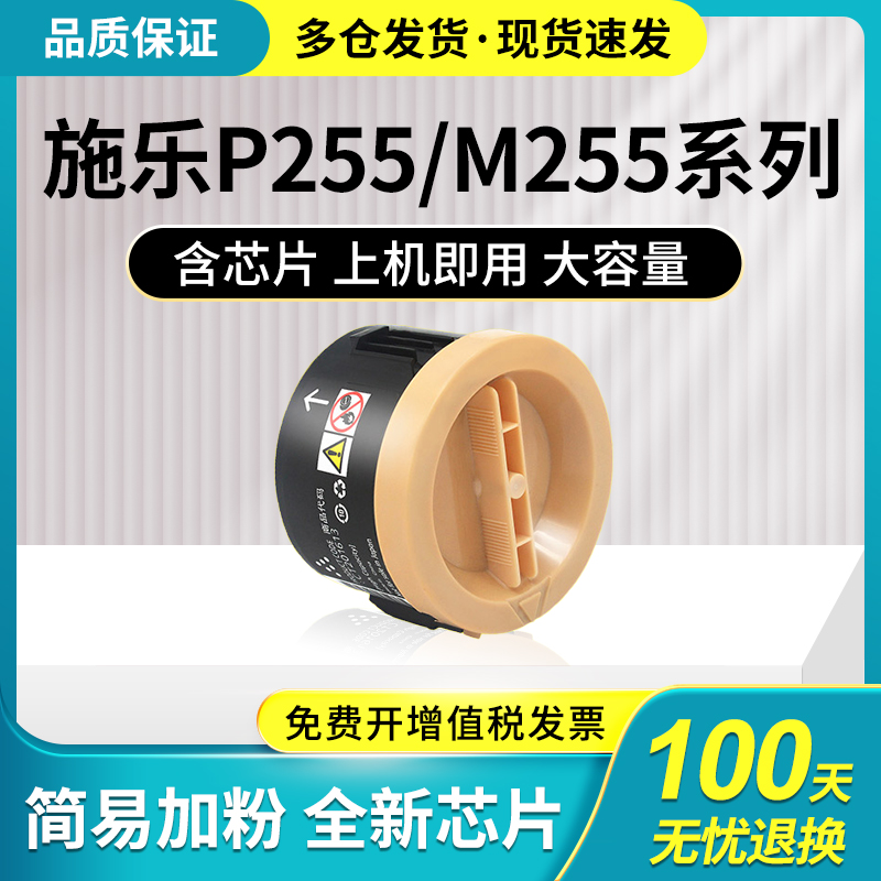 速发适用富士施乐p255d粉盒m255df M255z一体机P255dw P255df M25