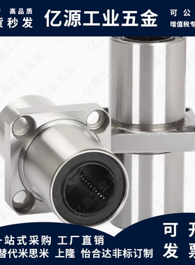 MI思米LHKMCL8 10 12 16 20 25 30 35 40加长对切边法兰直线轴承