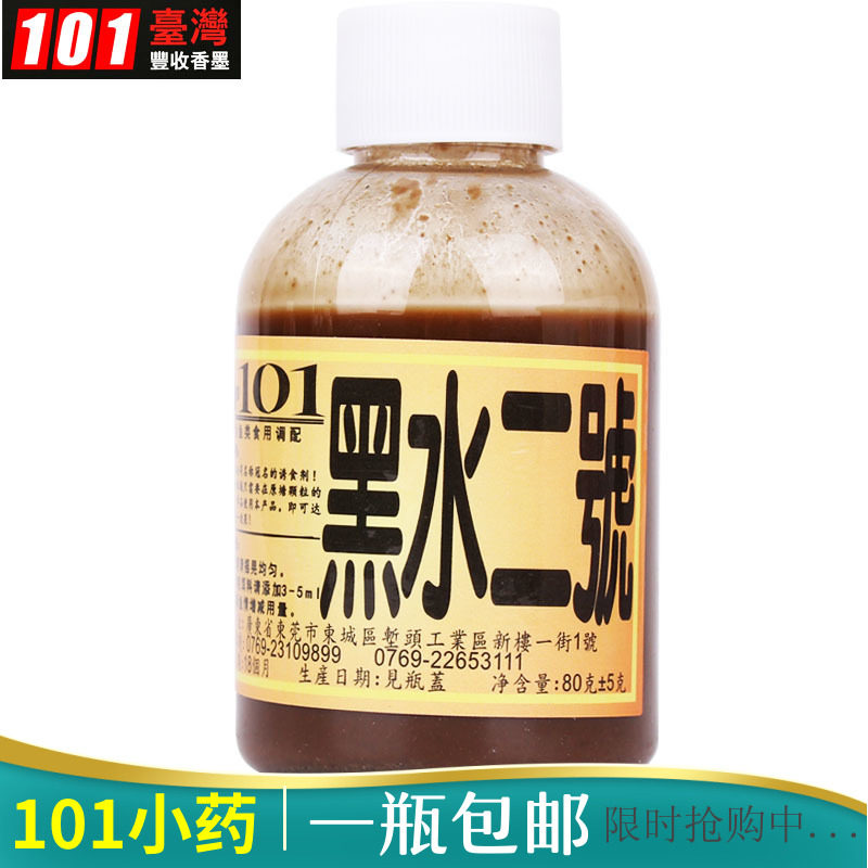 台湾101钓鱼小药香精黑水二号竞技休闲黑坑罗非鱼小药添加剂鱼饵